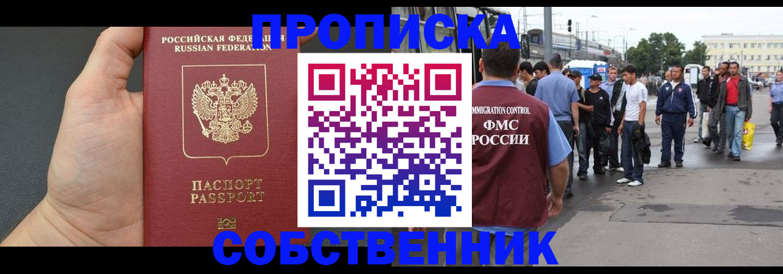 временная прописка в Киреевске