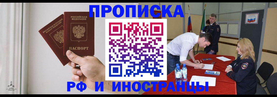 временная регистрация купить в Киреевске