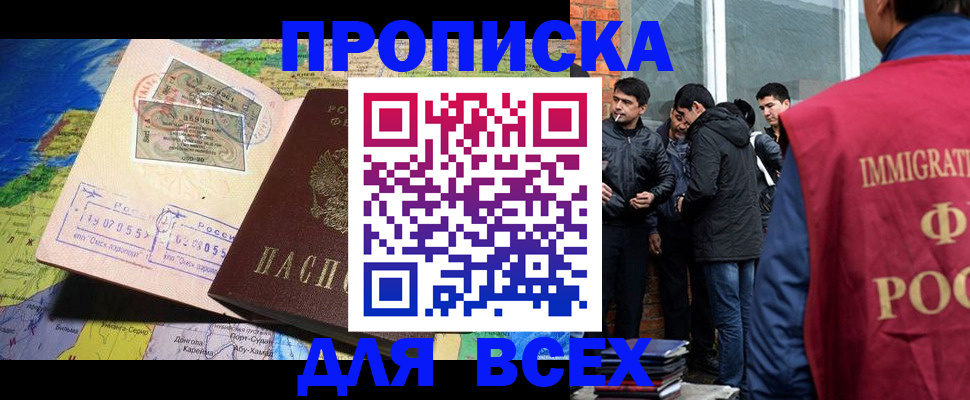 прописка законно в Киреевске