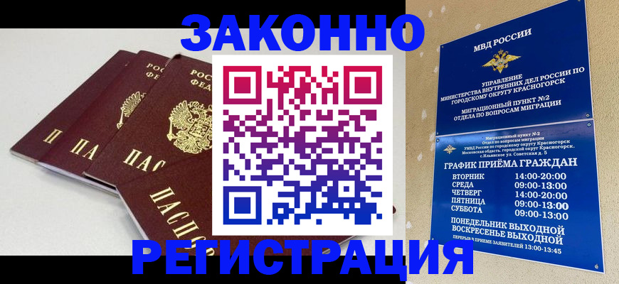 временная регистрация для школы в Киреевске