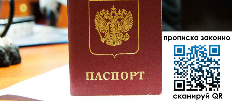 прописка в Киреевске